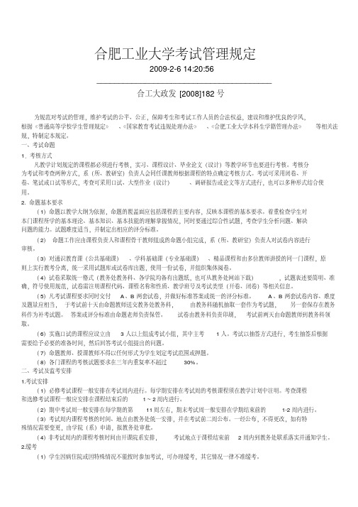 合肥工业大学考试规定