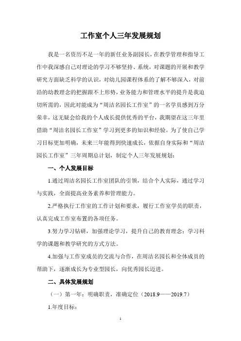 1工作室个人三年发展规划