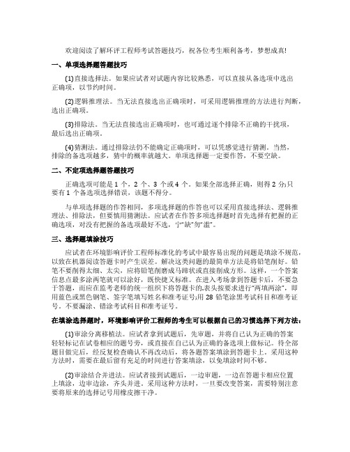 环评工程师考试答题技巧