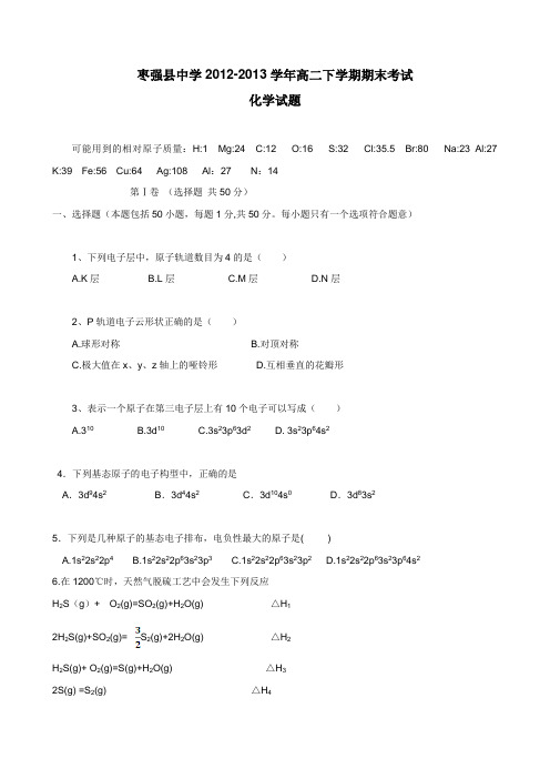 13学年高二下学期期末考试化学试题(附答案)