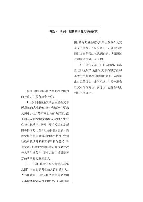 高三语文(课标通用)一轮复习教案：新闻、报告和科普文章的探究 Word版含答案