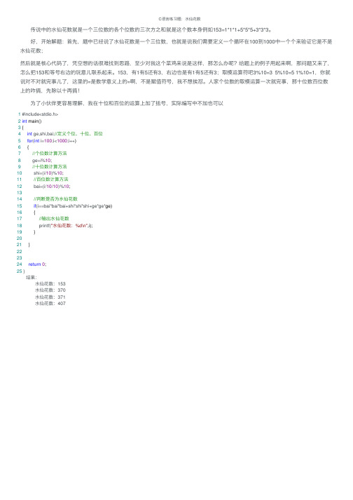 C语言练习题：水仙花数