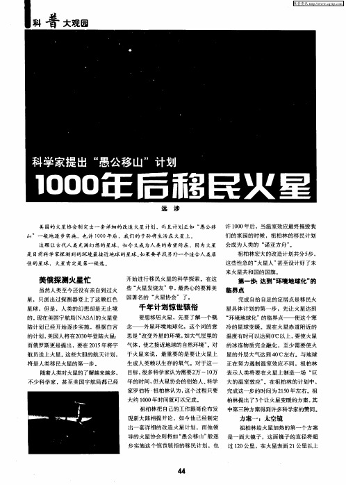 科学家提出“愚公移山”计划：1000年后移民火星