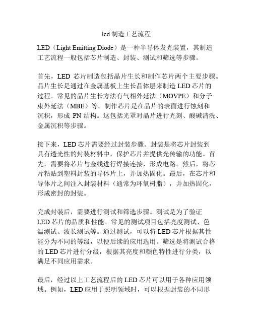 led制造工艺流程