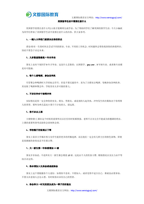 英国留学生活中需要注意什么