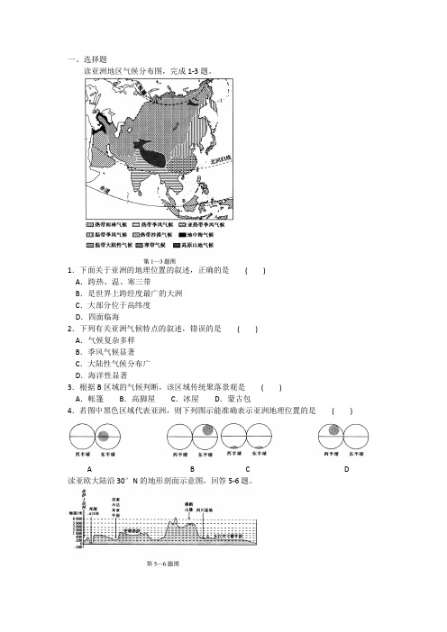 2020-2021人教版七年级下册地理 期中测试卷(二)