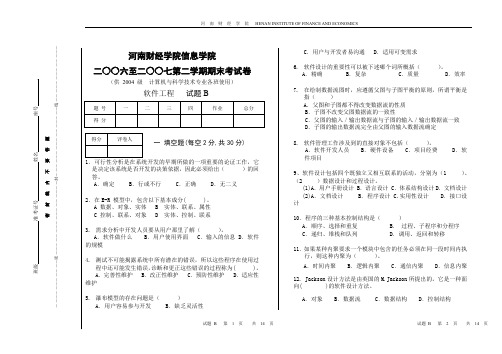 软件工程2006期末B试卷