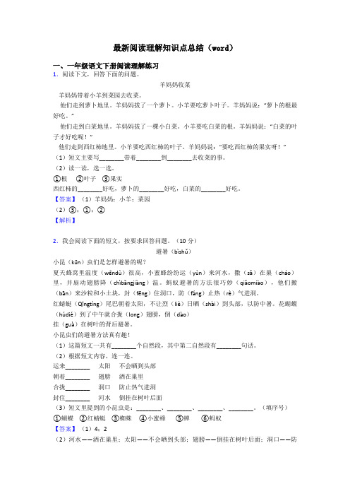 一年级最新阅读理解知识点总结(word)