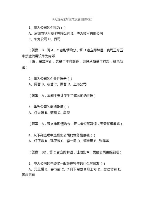 华为新员工转正笔试题（附答案）_面试试题