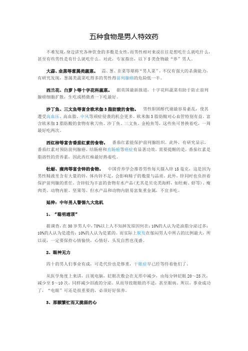 五种食物是男人特效药