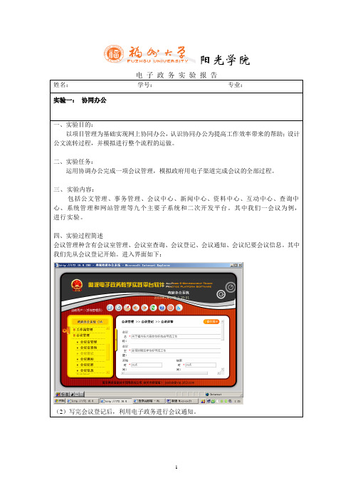 电子政务实验报告1