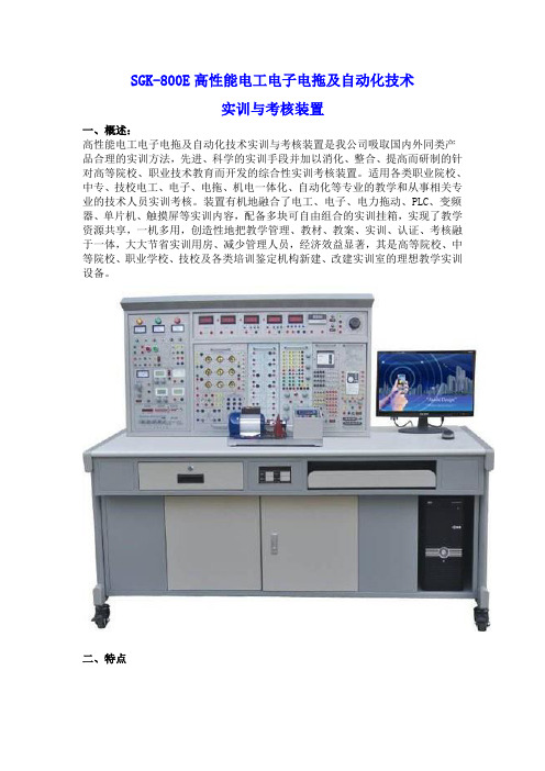 SGK-800E高性能电工电子电拖及自动化技术实训与考核装置