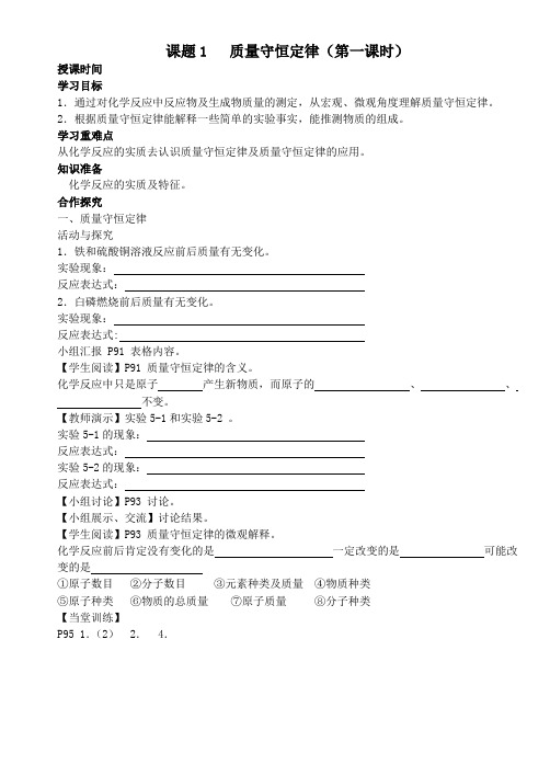 九年级化学第五单元导学案