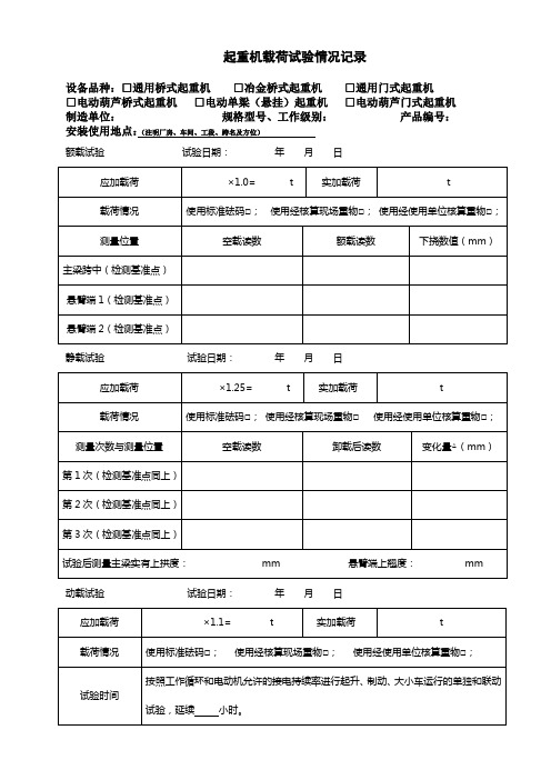 载荷试验记录