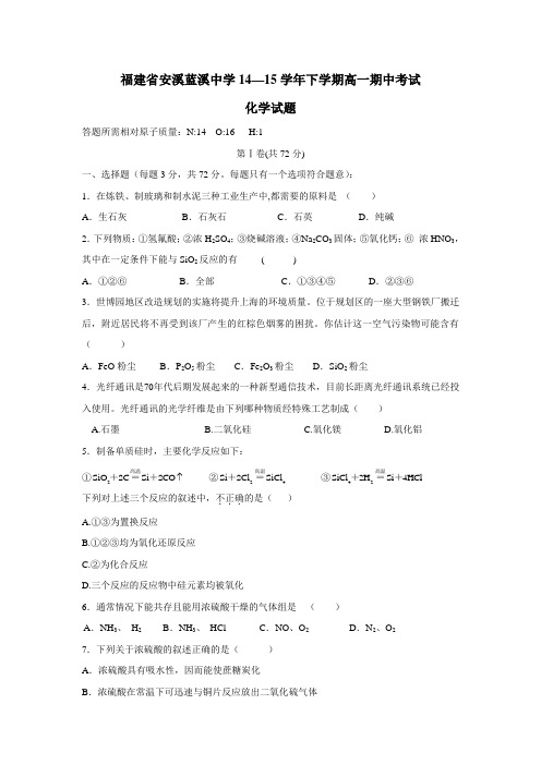 4—15学年下学期高一期中考试化学试题(无答案)