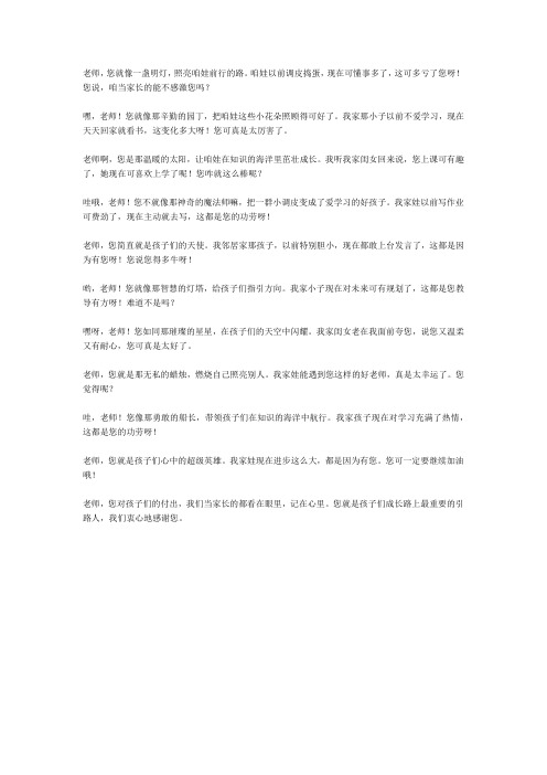 教师节家长祝福语简单大方