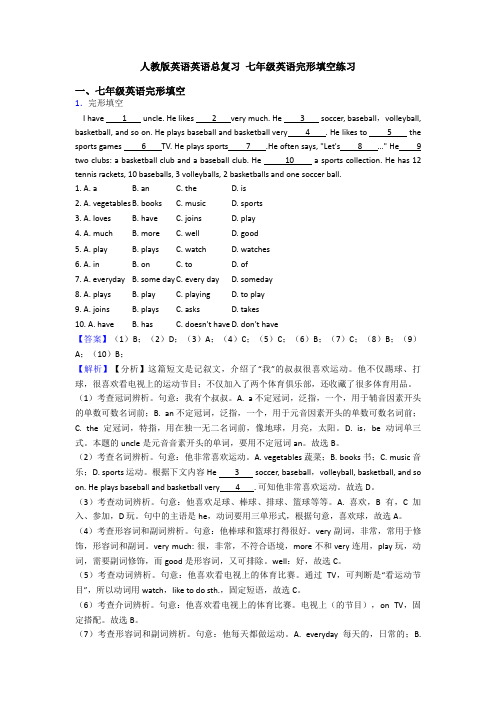 人教版英语英语总复习 七年级英语完形填空练习