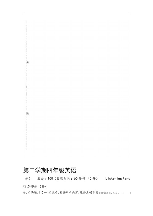 译林版小学英语三起点四年级下册期末模拟试题及答案