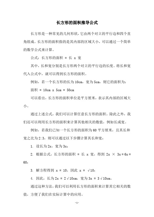 长方形的面积推导公式