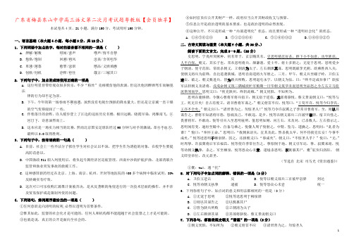 广东省梅县东山中学高三语文第二次月考试题粤教版【会员独享】