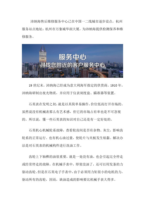 杭州沛纳海维修中心