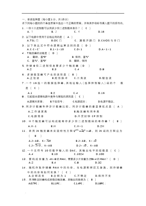 数字电子技术试题及答案解析