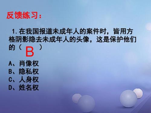 八年级政治下册第三单元我们的文化、经济权利第六课终身受益的权利第1框知识助我成长课件新人教版