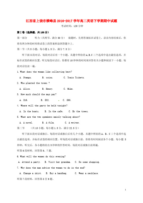 江西省上饶市横峰县高二英语下学期期中试题