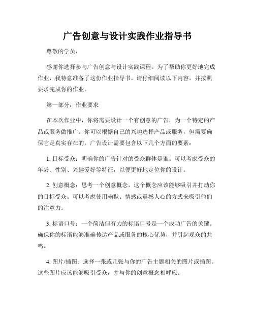 广告创意与设计实践作业指导书