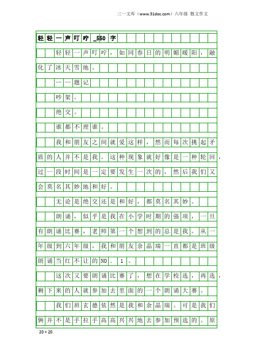 六年级散文作文：轻轻一声叮咛_550字