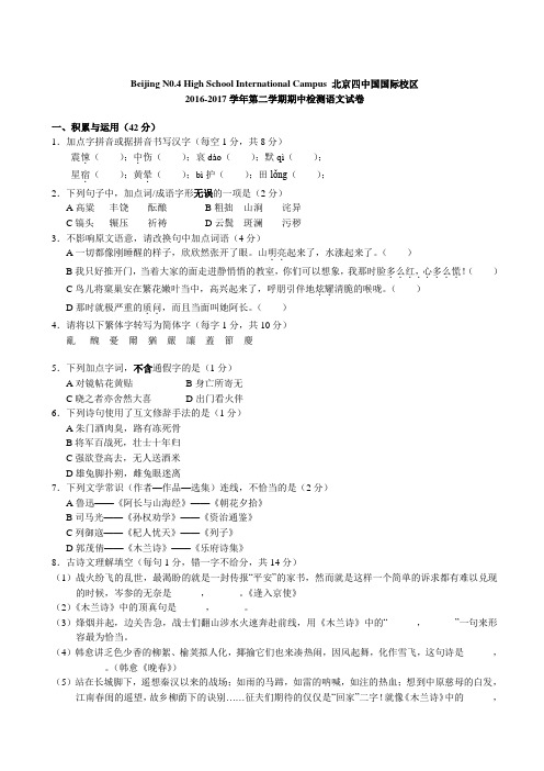 西城区四中国际部2016--2017七年级下学期期中考试卷