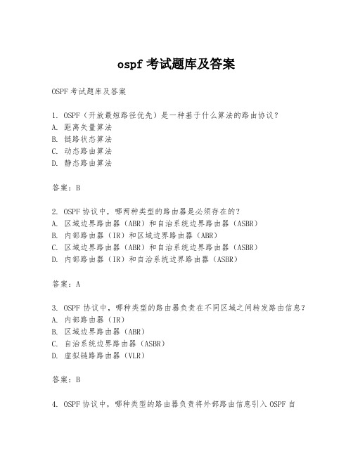 ospf考试题库及答案