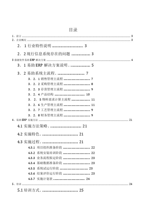 鼎捷erp信息化方案解决书