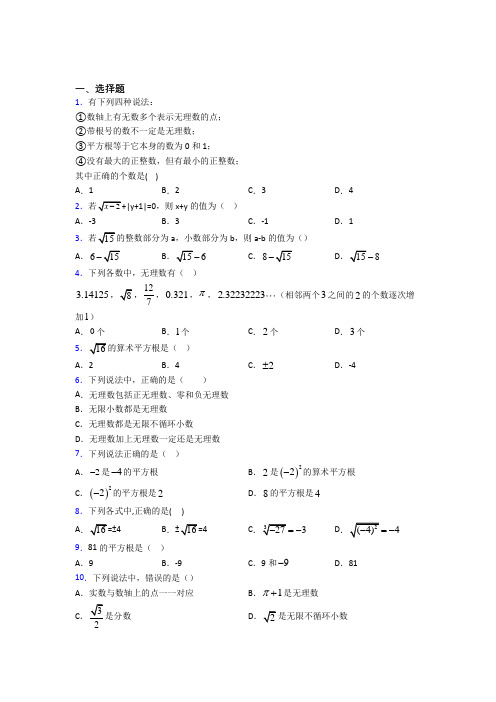 七年级数学下册第六单元《实数》知识点总结