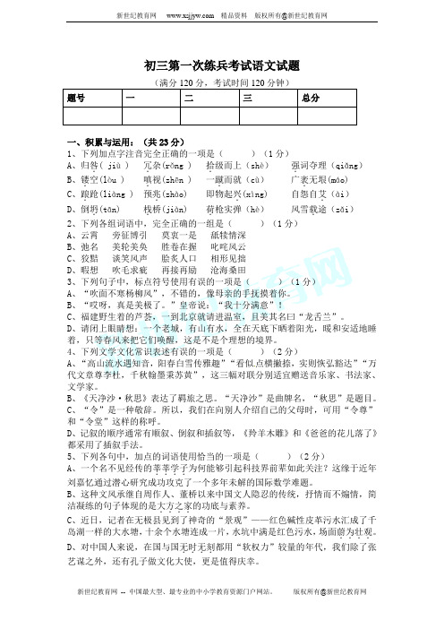 2012年初三第一次练兵语文试题及答案