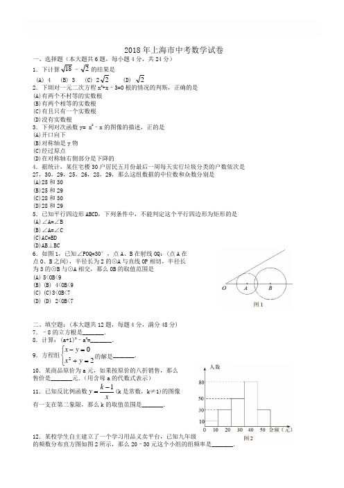 (真题)2018年上海市中考数学试卷