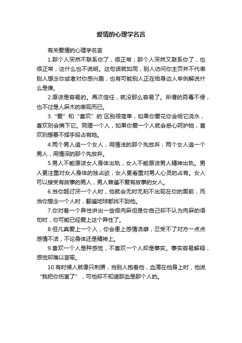 爱情的心理学名言