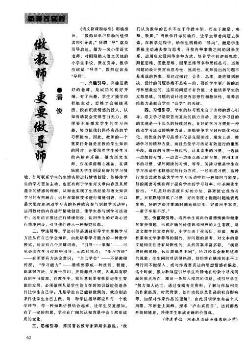 做教师更要做导师