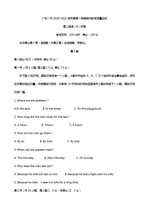 江西省上饶市广丰一中最新—最新学年高二上学期期末试题 英语