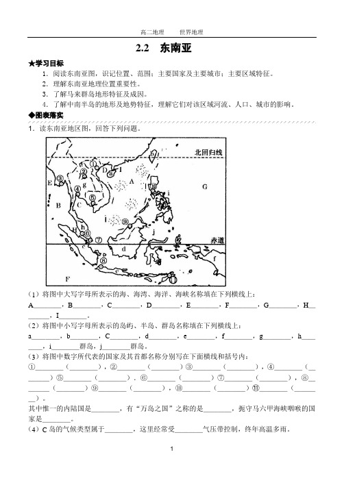 东南亚导学案