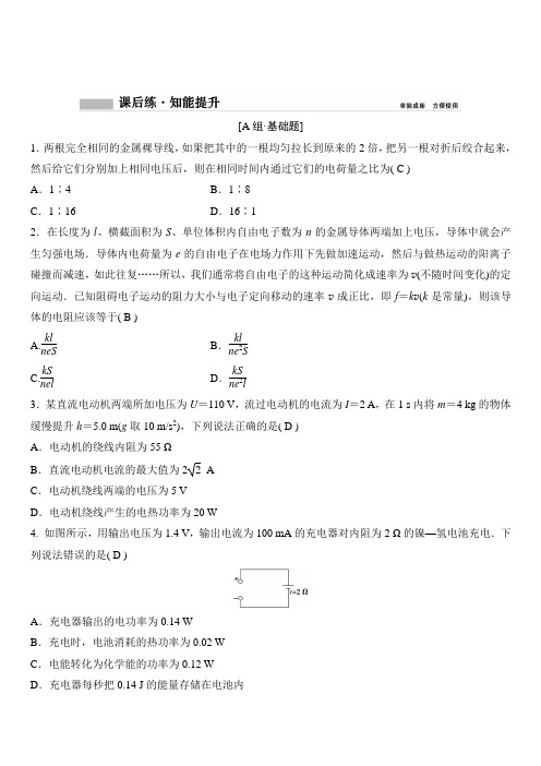 2020年高考物理新课标第一轮总复习练习：8-1 电阻定律 欧姆定律 焦耳定律 电功率 含解析