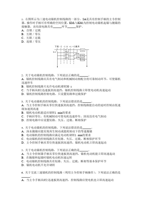 第六章第五节锚机、绞缆机电力拖动控制系统