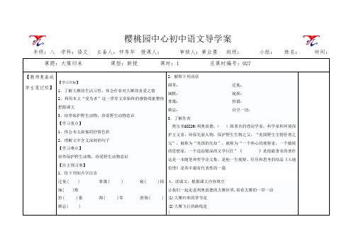 大雁归来导学案 1