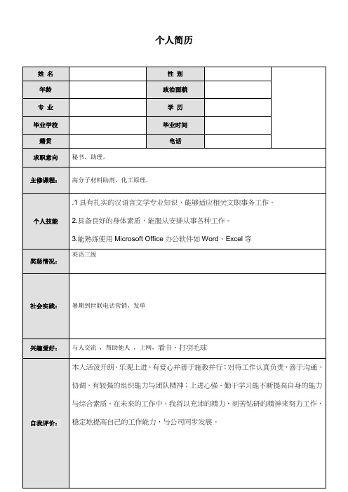 个人简历(适合女生哦)