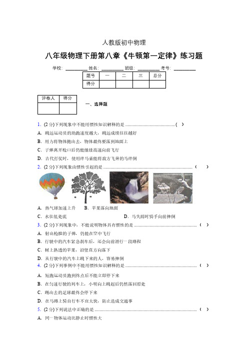 (中考)物理《牛顿第一定律》专项模拟练习(含答案) (682).pdf