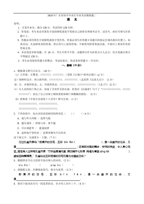 2010年广东省江门市中考模拟题语文试卷(二)