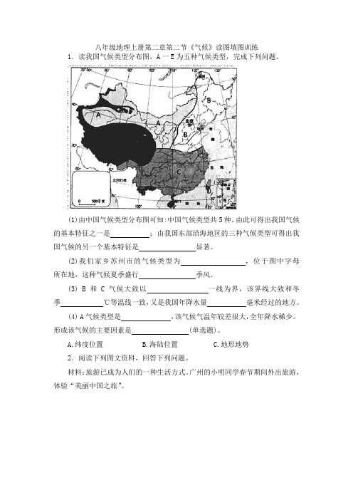 八年级地理上册第二章第二节《气候》读图填图训练