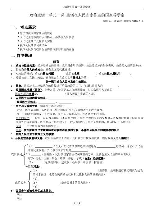 政治生活第一课导学案