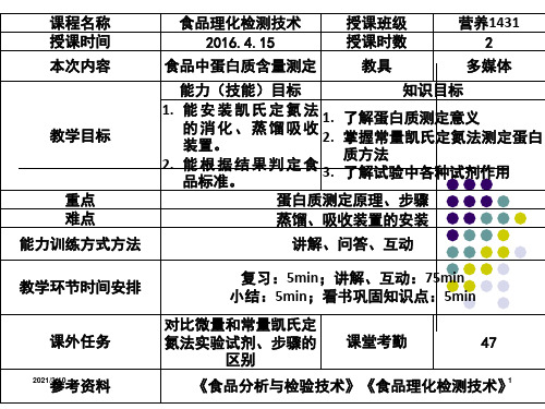 凯氏定氮法测定食品中蛋白质