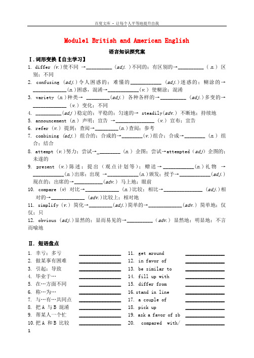 2017届高三英语一轮复习Module1BritishandAmericanEnglish语言知识案